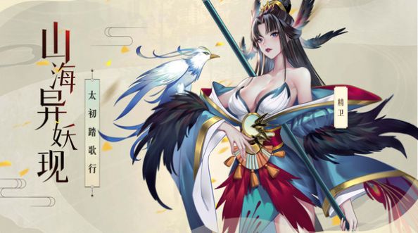 太初行之山海异妖游戏领红包福利版图片1