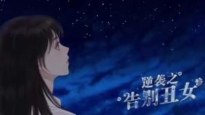 逆袭之告别丑女金手指破解版
