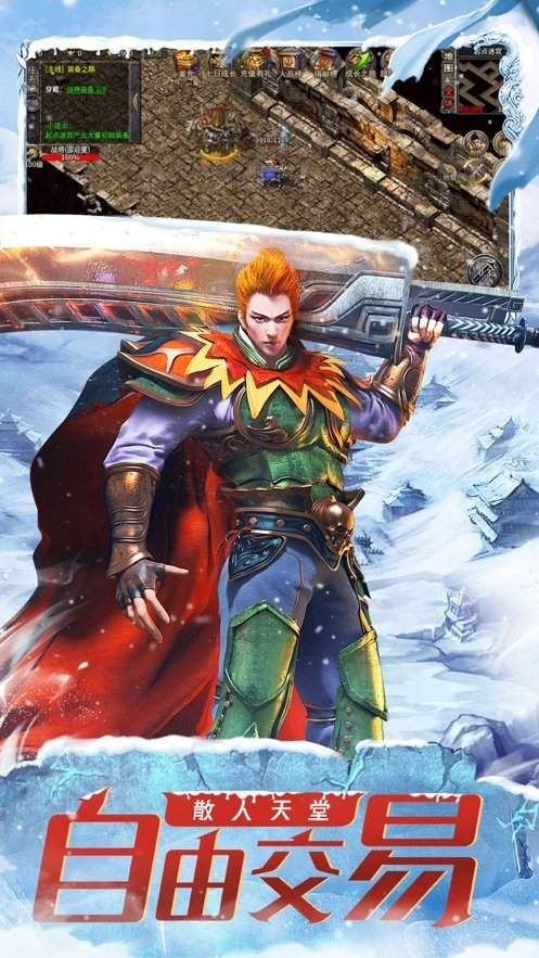  超变传奇百龙霸业冰雪高爆版
