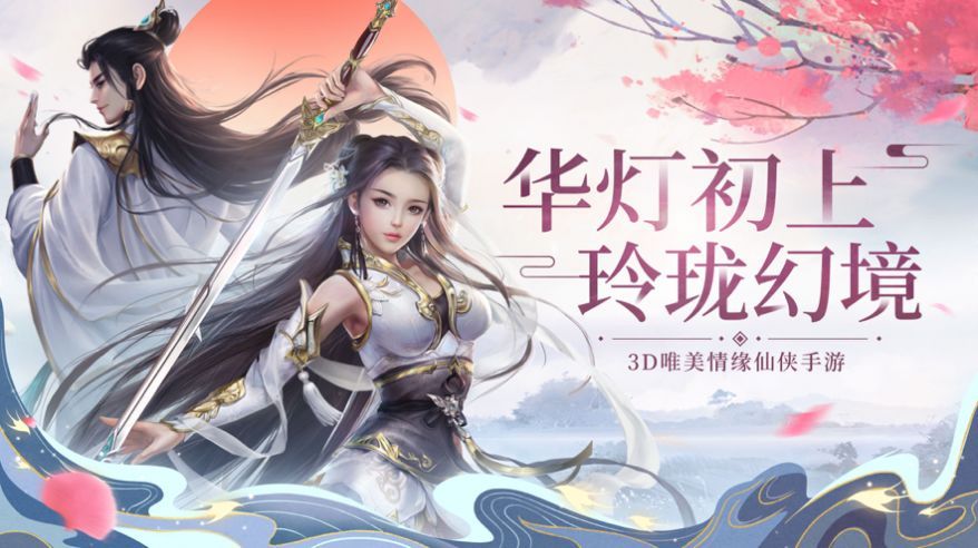 九天仙魔劫手游官方最新版图片1