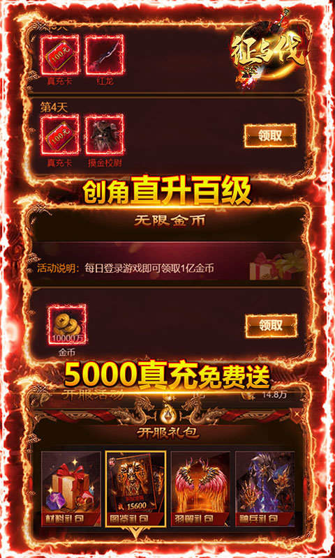 征与伐bt变态版