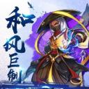 叫我主公破解版
