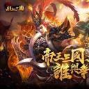 朕的三国