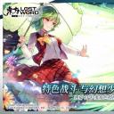 东方归言录测试服