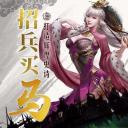 将魂三国秦时纷争