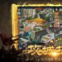 三国霸业最强王者