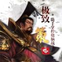霸世三国