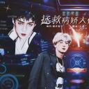 拯救病娇大佬计划橙光破解版