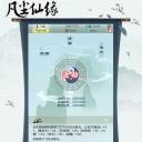 凡尘仙缘破解版