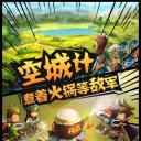 热血三国魂