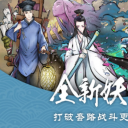 京都镇妖记