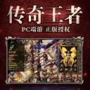 传奇破解版无限元宝剧毒版