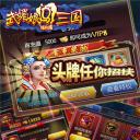 武媚娘闯三国高爆版