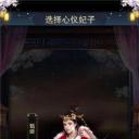 三国后宫传单机版