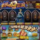 武媚娘闯三国福利版