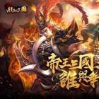 朕的三国