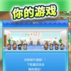 社交游戏梦物语破解版