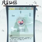 凡尘仙缘破解版