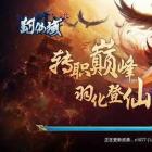 封仙域