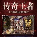 传奇破解版无限元宝剧毒版