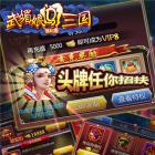 武媚娘闯三国高爆版