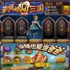 武媚娘闯三国福利版