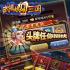 武媚娘闯三国高爆版
