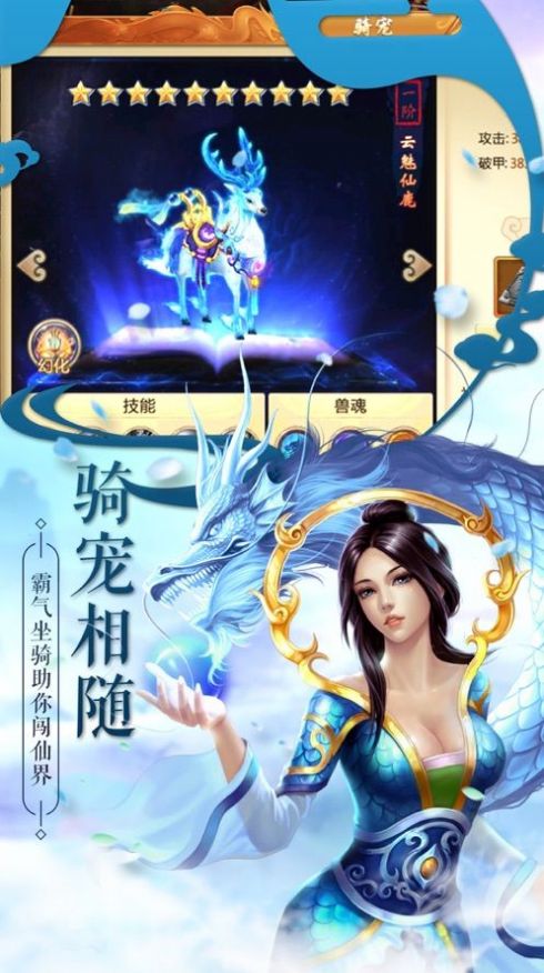 玄界仙风手游最新官方版图片1