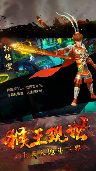 大圣异闻录最新正版手游图片1