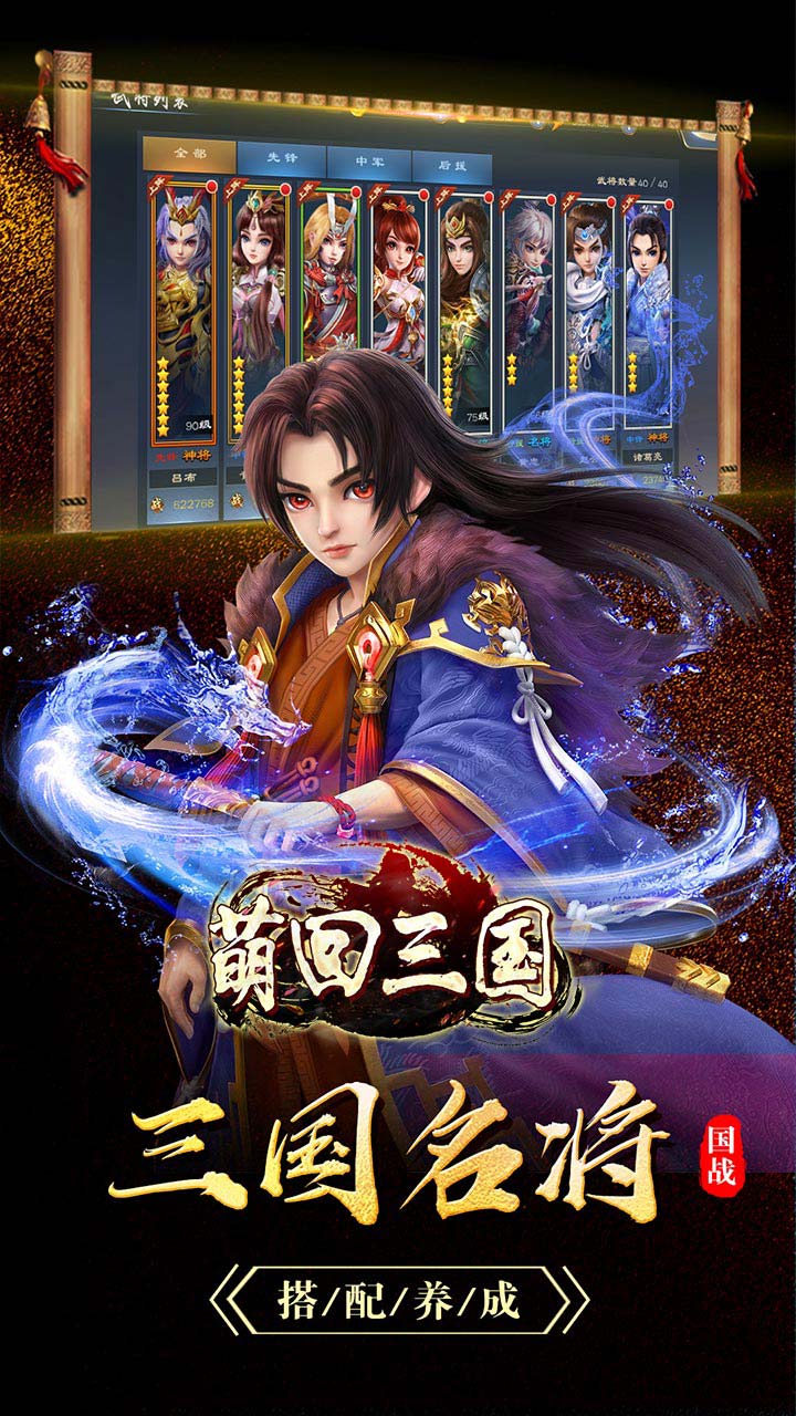 萌回三国桃园三结义手机游戏官方版图片1