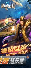 战魂三国
