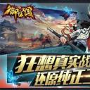 御龙三国