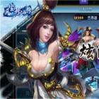 凡尘修仙传