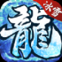 王子冰雪3游戏正式版
