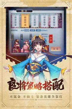 三国过关斩将手游官方版图片1