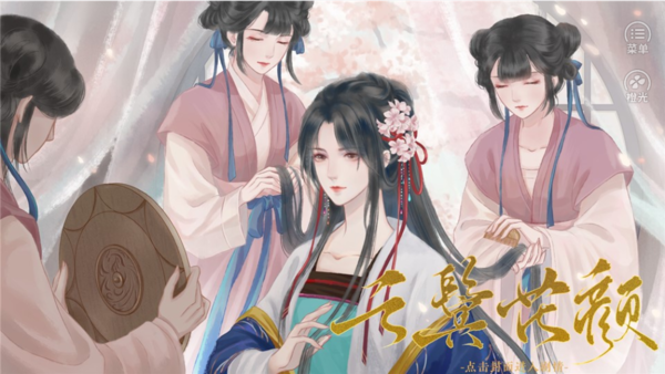 云鬓花颜破解版