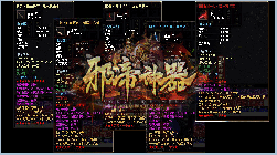 打金传奇邪帝神器