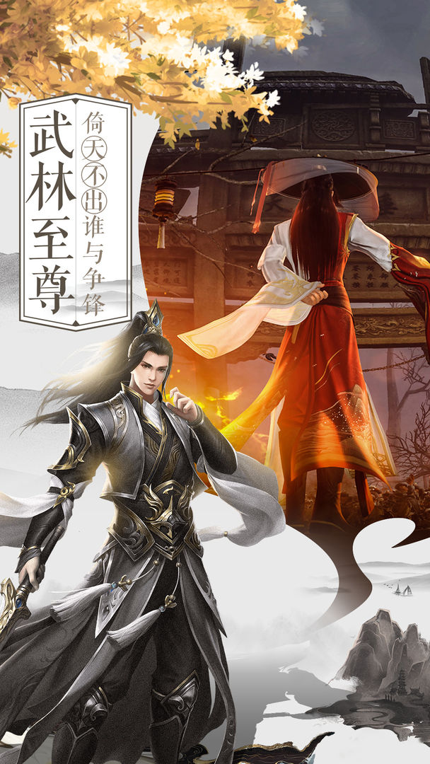 御剑诀之武林至尊手游官方版图片1