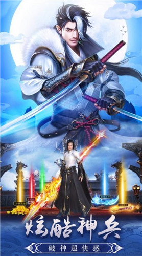 逍遥游三界神域