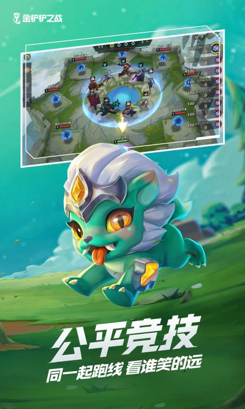 代号JGAME金铲铲之战手游最新官方版图片1