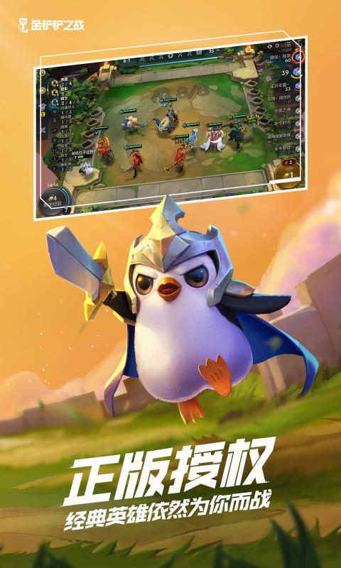 代号JGAME金铲铲之战手游最新官方版图片2