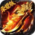 醉天下传奇手游正式版