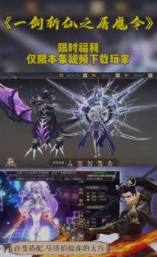 一剑斩仙之屠魔令手游官方版图片1