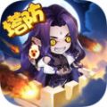 沧月战纪塔防对决手游正式安卓版