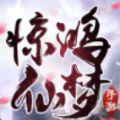逍遥惊鸿梦游戏正式版