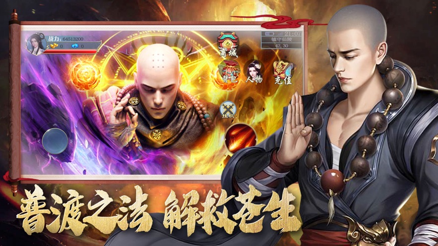 地藏化魔传正版手游图片1