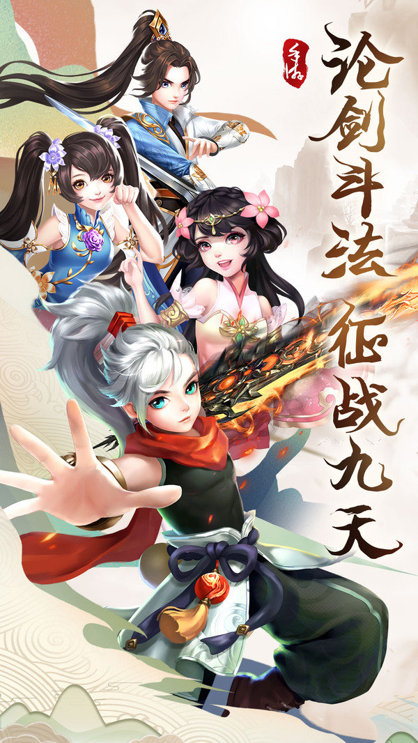 主宰剑歌行游戏最新版图片1