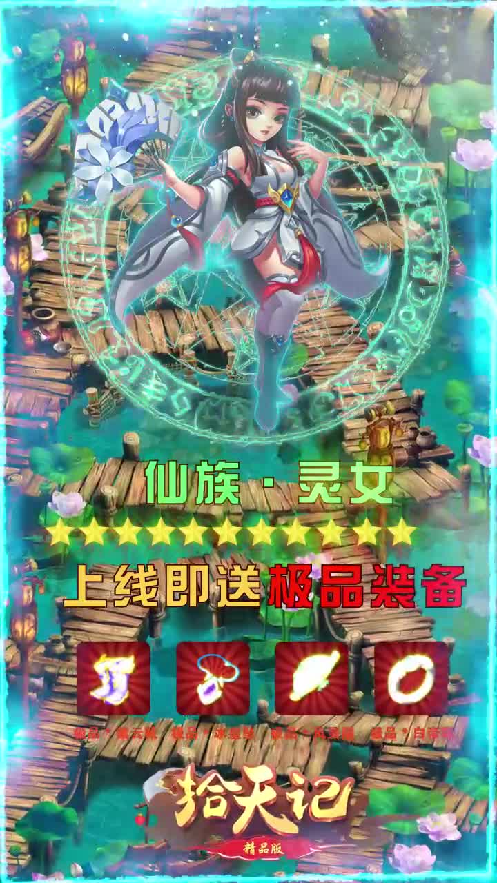 拾天记手游官方版图片1