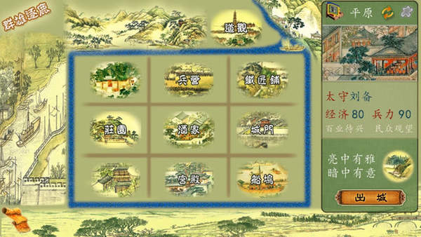 春秋三国传破解版