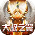 大叔之翼手游最新版